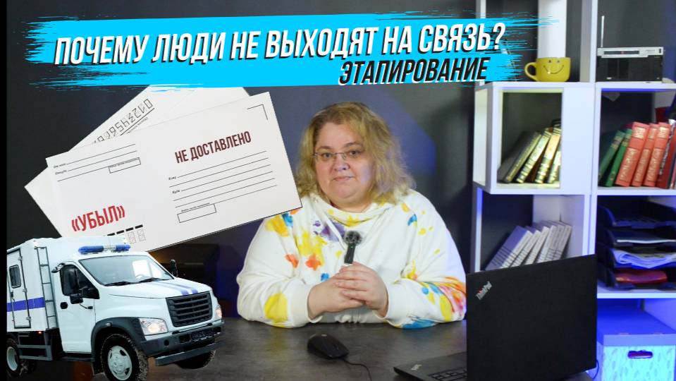На связи