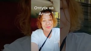 Отпуск на Алтае.🏕️⛰️🌋❤️