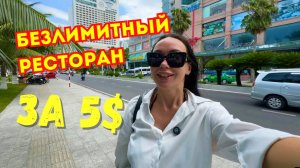 Ем СКОЛЬКО ЗАХОЧУ | БУФФЕТ в Нячанге 🇻🇳 2025