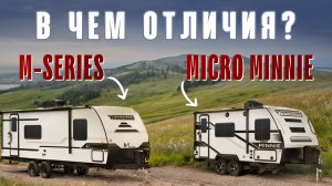 Обзор - сравнение двух прицепов Winnebago. Больше и дешевле 2326RK. Меньше и дороже 1800BH. Почему?