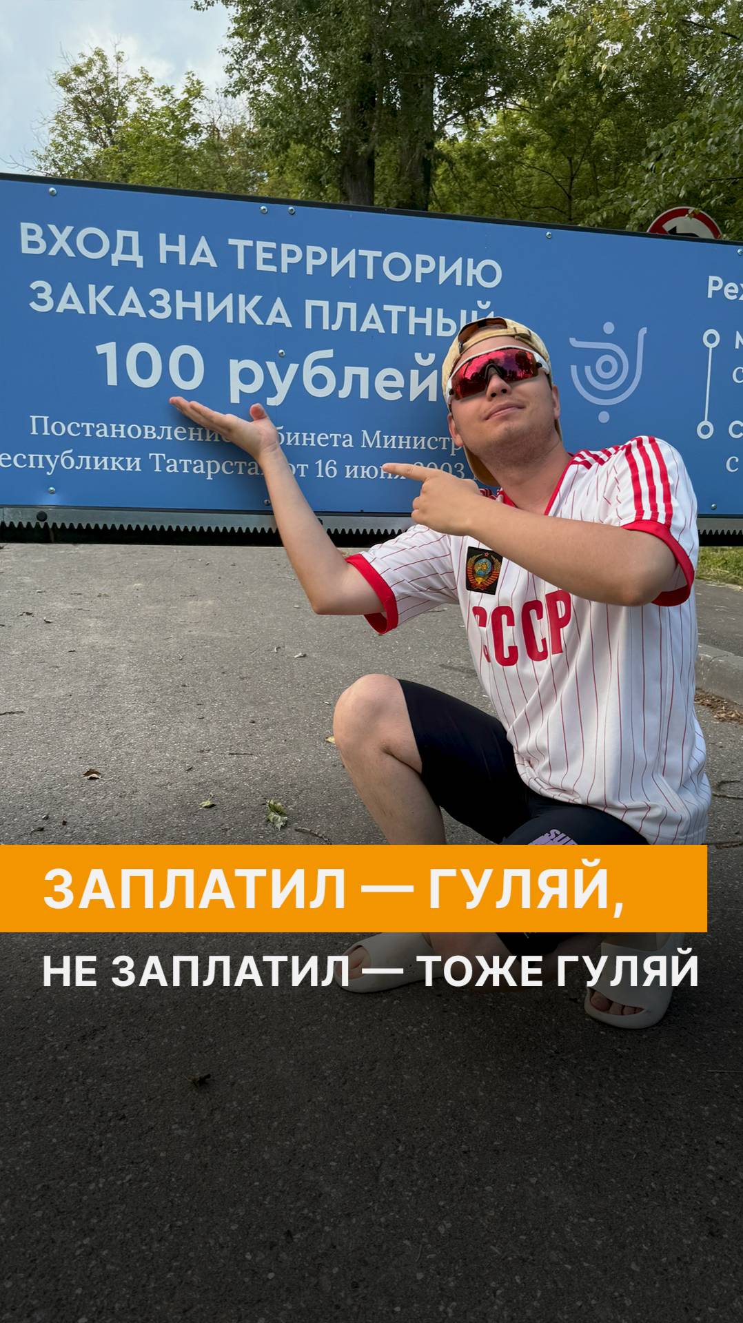 Заплатил — гуляй, не заплатил — тоже гуляй 🤷♂️ смотреть онлайн