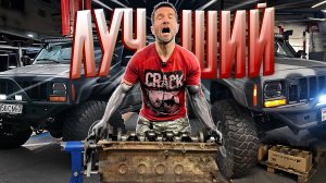 Лучший! Таких больше не будет никогда! Cherokee 4.0.