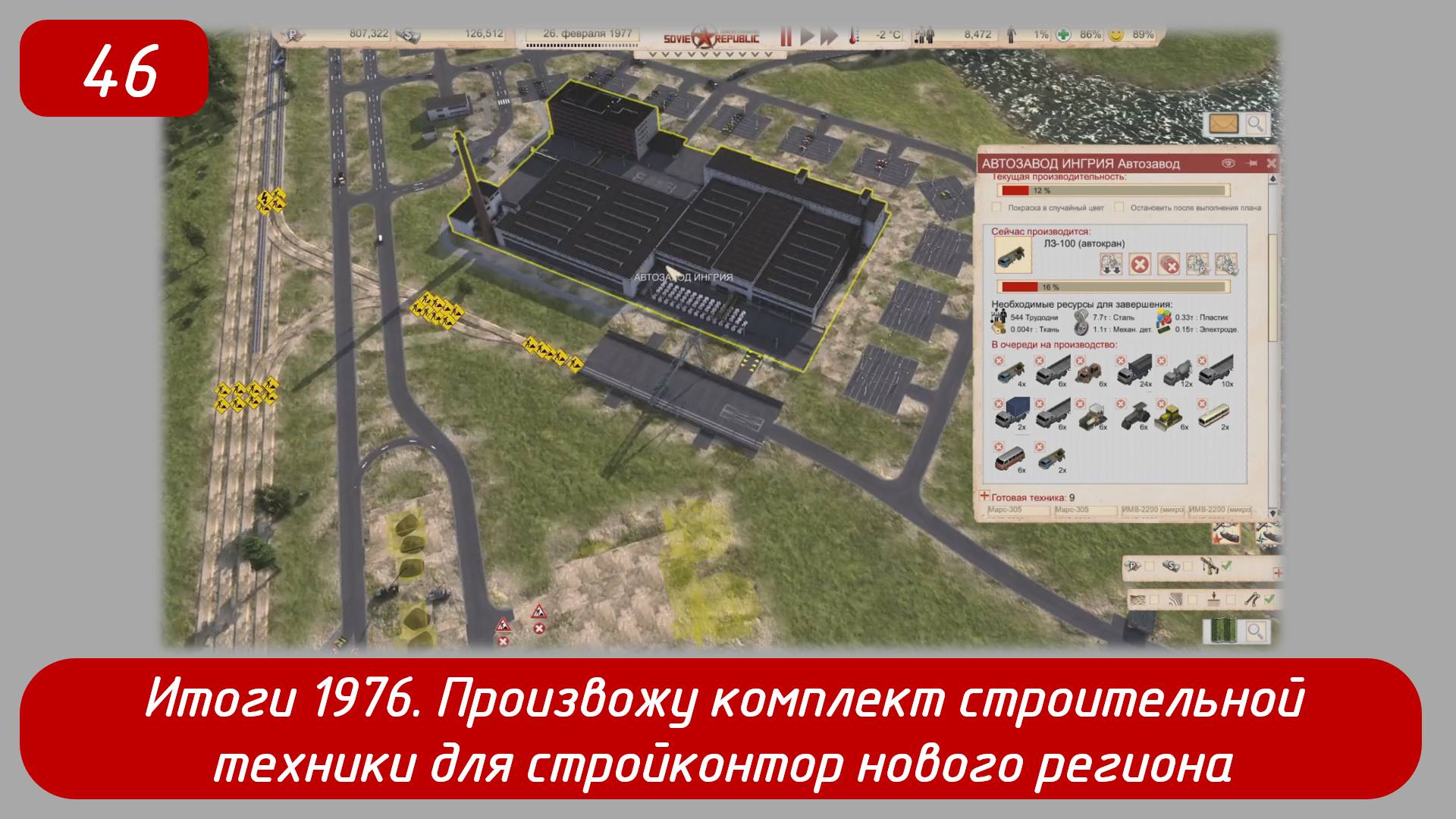 Soviet Republic. Эпизод 46. Итоги 1976, произвожу комплект стройтехники для нового региона.