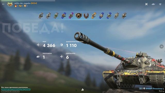 World of Tanks Blitz. Клан взвод 6 (DZ24) D_E_R_Z_K_I_E