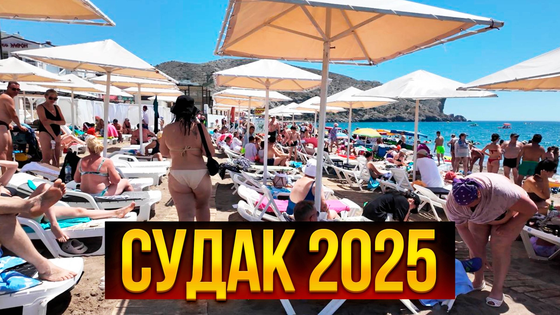 Крым Судак 2025! Цены на жилье отдых и питание на курорте, летом 2025 года. Жилье за 800 рулей смотреть онлайн