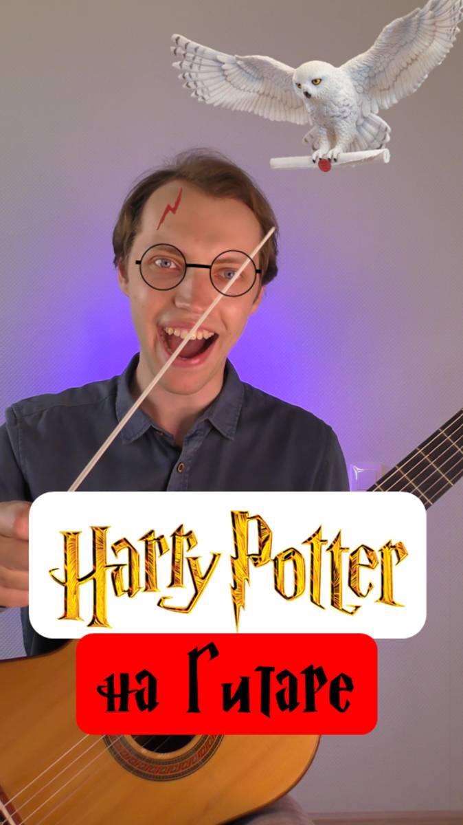 Гарри Поттер на гитаре 🧙♂️#гитара #урокигитары #аккорды #песниподгитару #перебор #песня смотреть онлайн