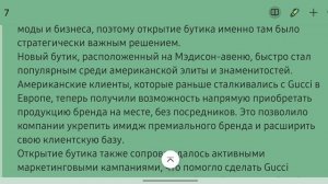 Gucci выходит на международную арену: первый бутик в Нью-Йорке. Мода за кулисами