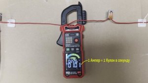 Что такое 1 Ампер?