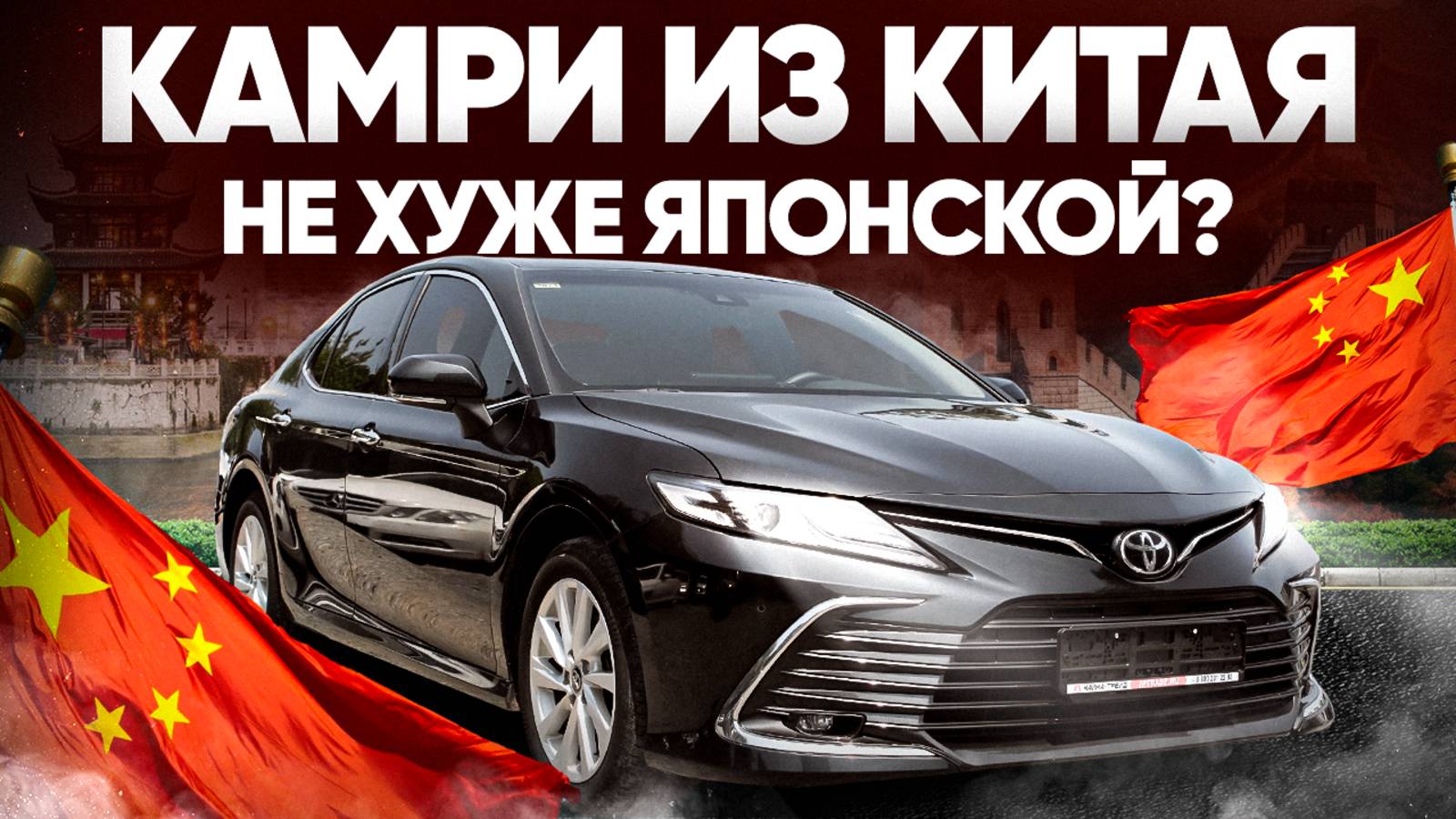 Toyota Camry из Китая: круче, чем у соседа! Разбираем по деталям 🔎 ОБЗОР смотреть онлайн