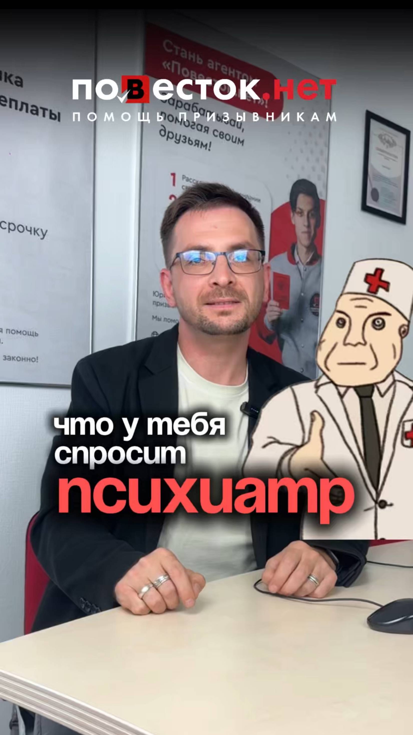 Психиатр в военкомате — это не допрос смотреть онлайн
