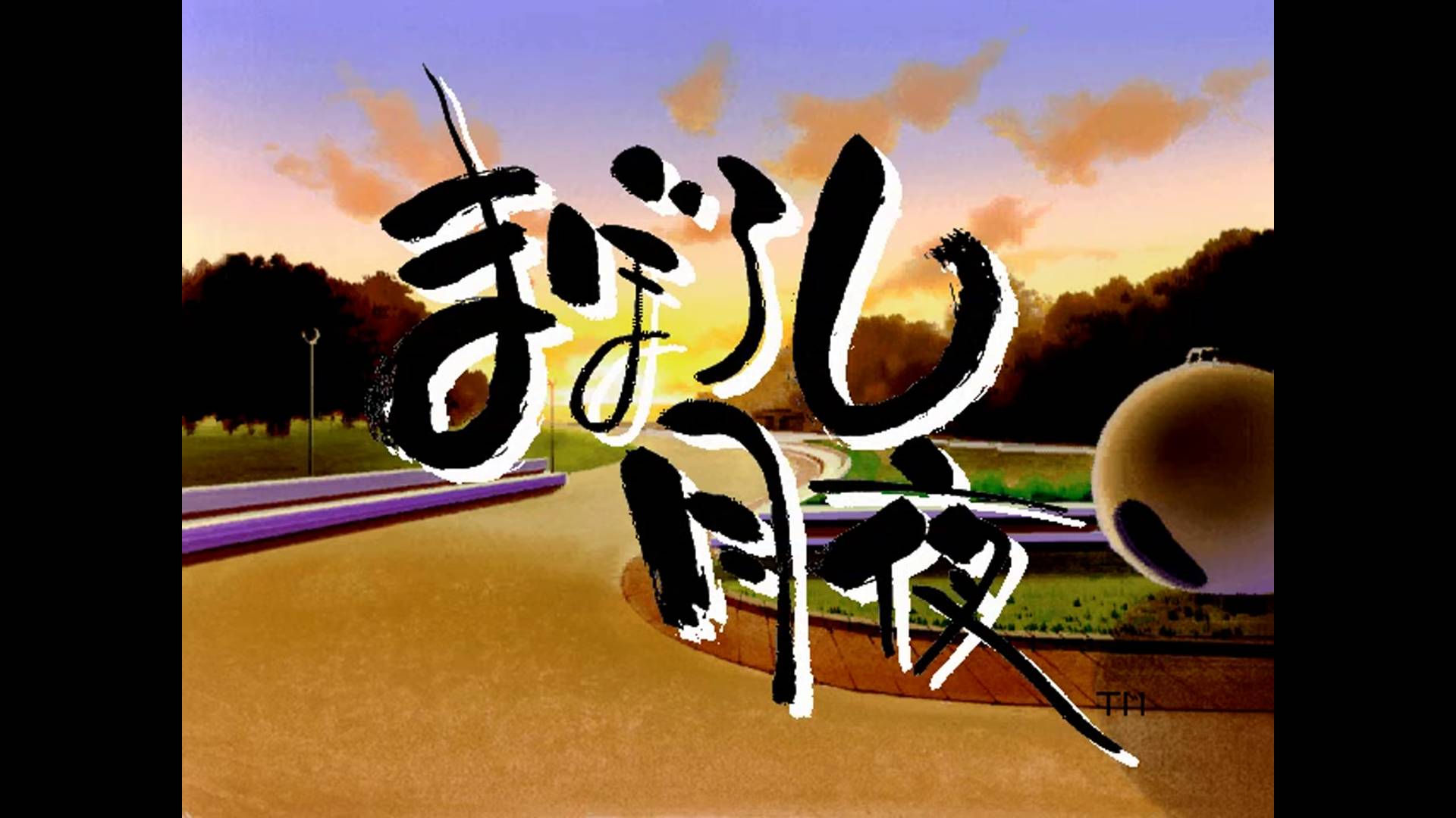 まぼろし月夜 | Maboroshi Tsukiyo [SDC] GAME OPENING