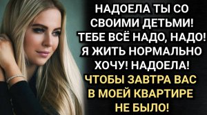Истории из жизни. Развелась и развела. Аудио рассказы