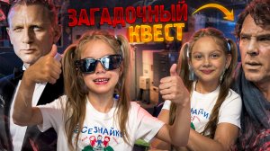 Квест с любимыми героями!