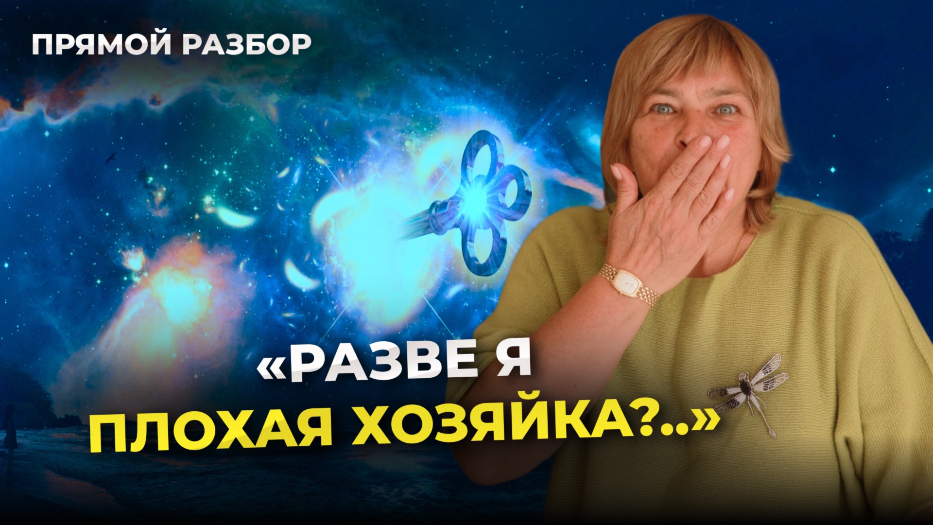 Главный секрет хорошей хозяйки. Техника для жизни смотреть онлайн