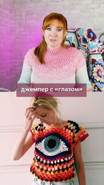 Смелый цвет - смелая ты! #вязаниекрючком #школавязания #иринаневзорова #вязание смотреть онлайн