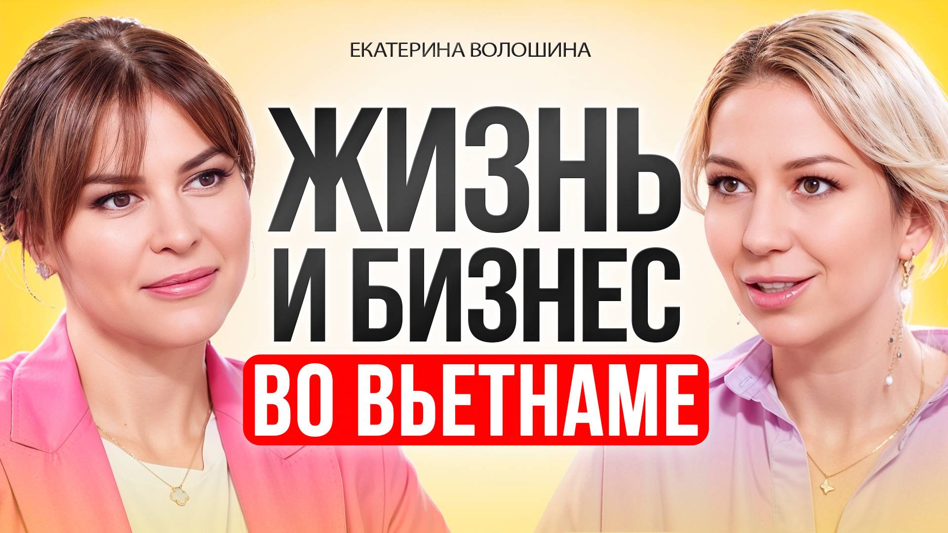 Я переехала во Вьетнам и ВОТ, ЧТО Я узнала о его перспективах. смотреть онлайн