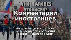 Американцы в истерике: не выдержали сравнения с российским парадом