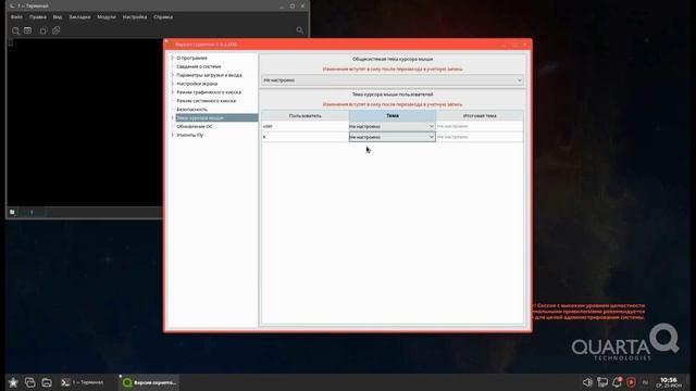 Astra Linux Embedded 1.8 | Как изменить тему курсора мыши смотреть онлайн