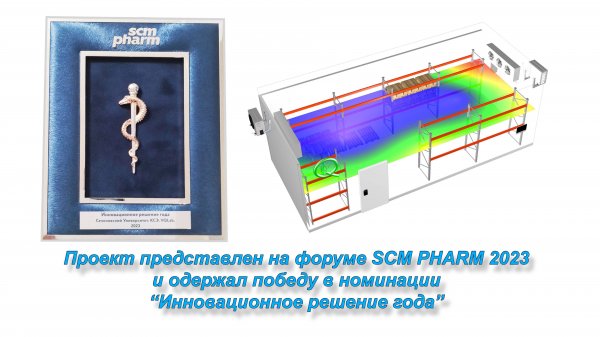 Перспективная система мониторинга SCM PHARM 2023