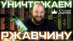 Как убрать ржавчину с клинка. Подробный разбор. Kizlyar Supreme