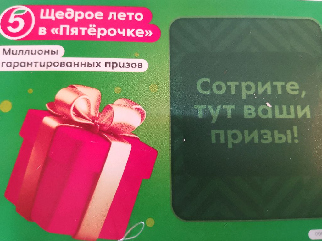 конкурс "щедрое лето в"Пятерочке" смотреть онлайн