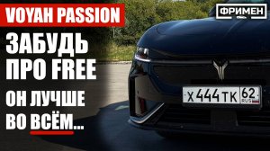 ЛУЧШИЙ VOYAH всех времен и народов - самый полный обзор Voyah Passion