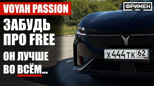 ЛУЧШИЙ VOYAH всех времен и народов - самый полный обзор Voyah Passion