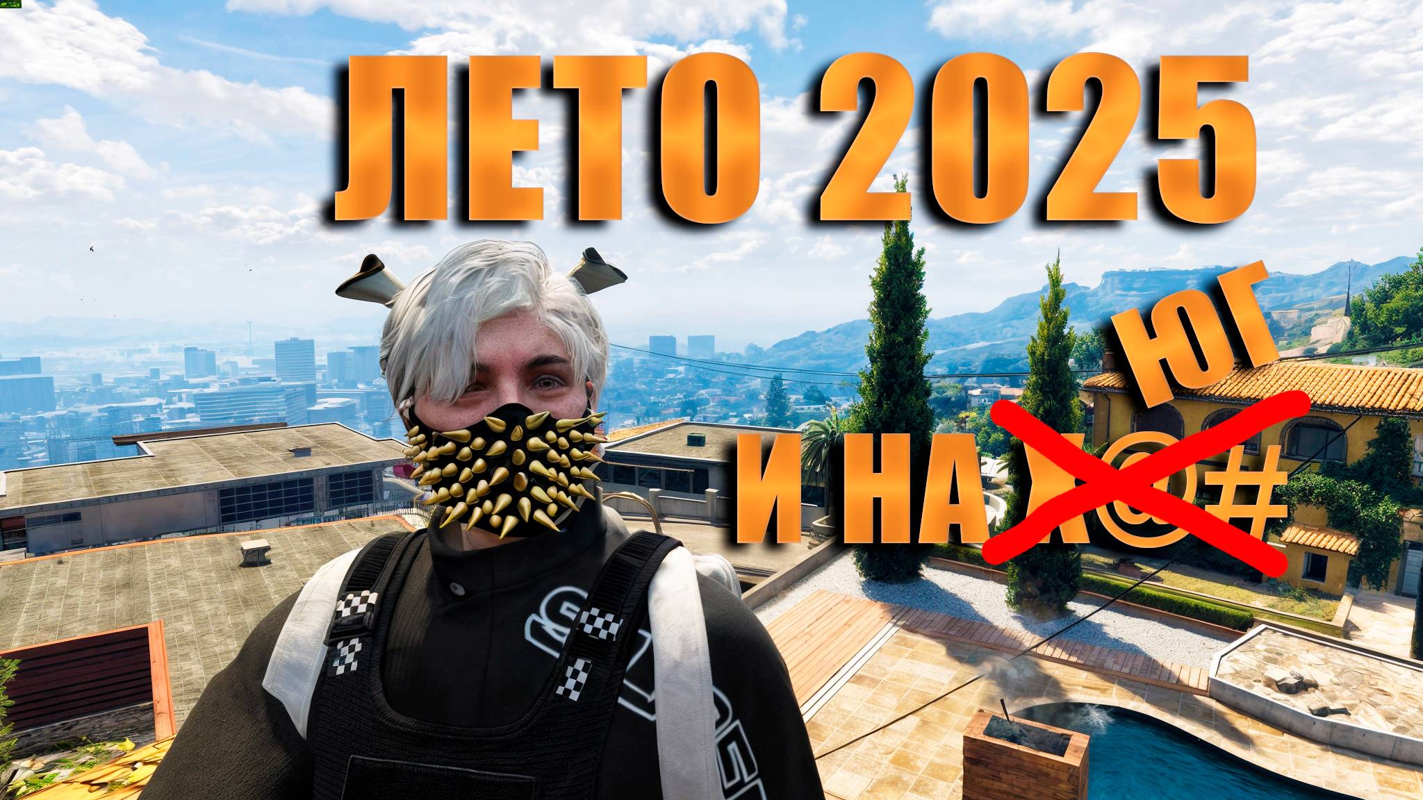GTA5 RP Majestic ЧТО ТАМ С ЛЕТОМ 2025 РАСПЫЛЯЕМ?! смотреть онлайн
