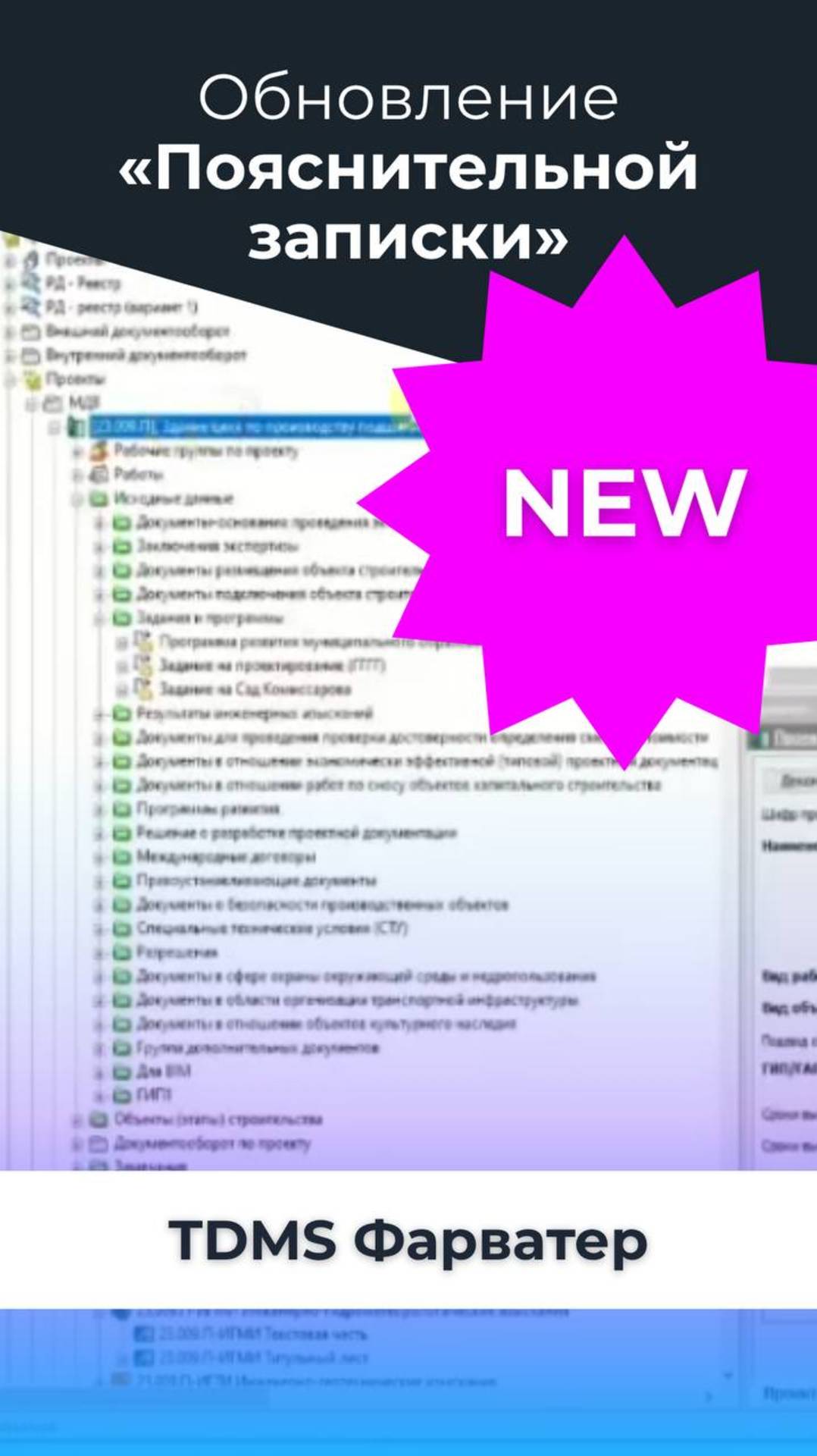 🧐 Что нового в TDMS Фарватер 24.3? смотреть онлайн