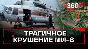 Пропавший в Хабаровском крае вертолет МИ-8 найден