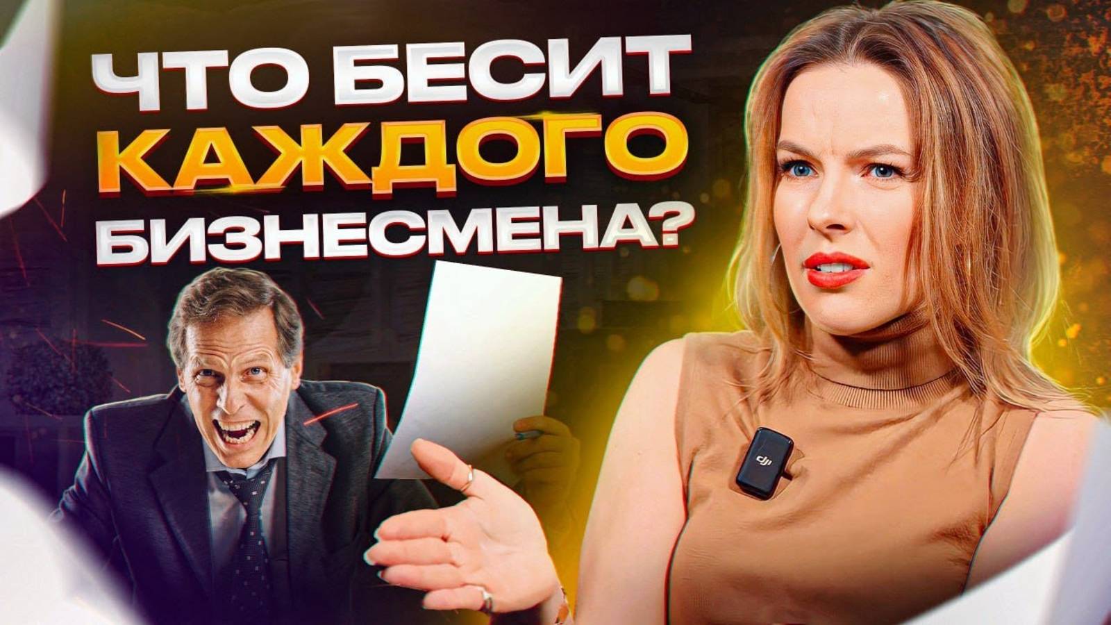 Это выбесит любого бизнесмена! | Почему предпринимателем тяжелее смотреть онлайн