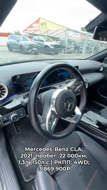 #MercedesBenzCLA 2021 #автокредит #трейдин смотреть онлайн
