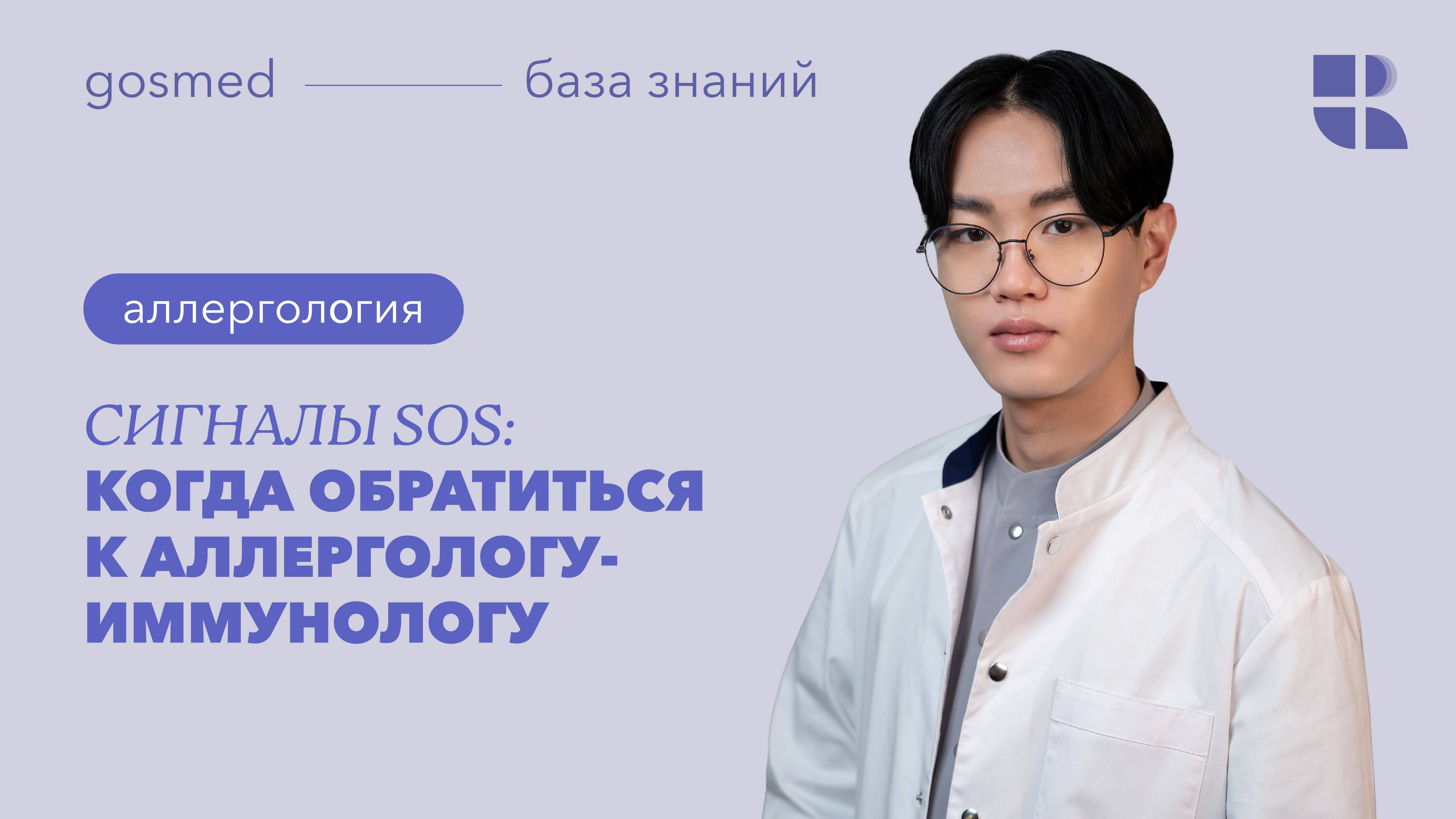 SOS-сигналы: когда следует обратиться к аллергологу-иммунологу смотреть онлайн