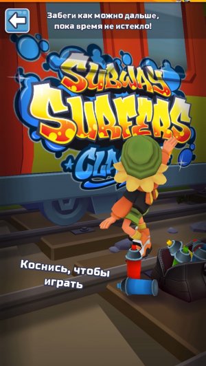 Классический subway Surfers