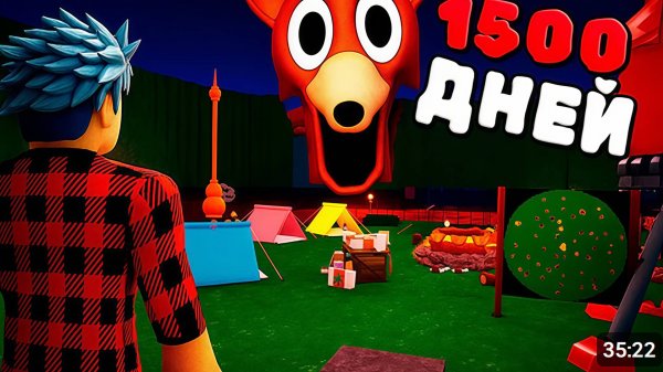 😱 Я ПЕРЕЖИЛ 1500 НОЧЕЙ В ЛЕСУ! 99 Nights in the Forest в Роблокс!