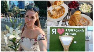 ВЛОГ 10.06.25 МЕДУЗЫ В АДЛЕРЕ/СХОДИЛИ НА РЫНОК/ПОГОДА РАДУЕТ