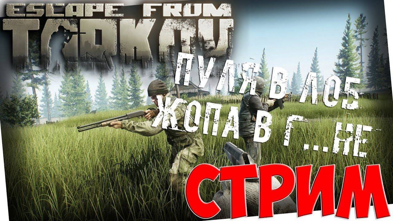 Тарков PVP Квэстики смотреть онлайн