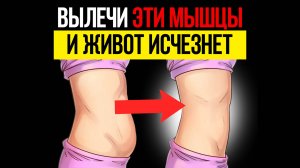 Выпирает живот? Это не жир! Сделай эти 3 упражнения и живот уйдет моментально!