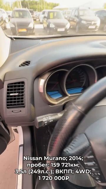 #NissanMurano 2014 #автокредит #трейдин смотреть онлайн