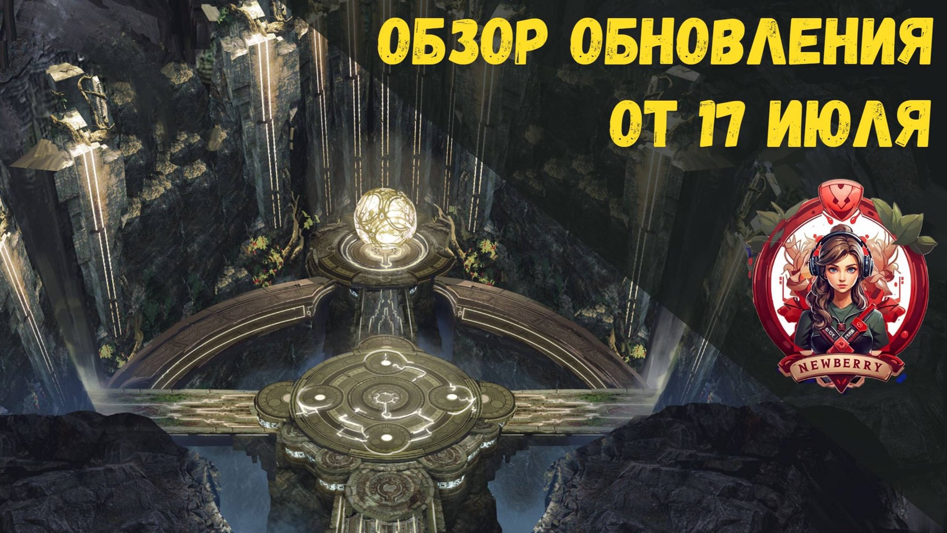 [BDO] 📄 ОБЗОР ОБНОВЛЕНИЯ ОТ 17.07.25 / УДОЧКА ЗА ДОНАТ / ИНТЕРФЕЙС КАРТЫ / ДВОЙНЫЕ НАГРАДЫ С АТОРА смотреть онлайн