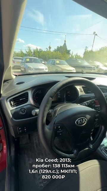 #KiaCeed 2013 #автокредит #трейдин смотреть онлайн