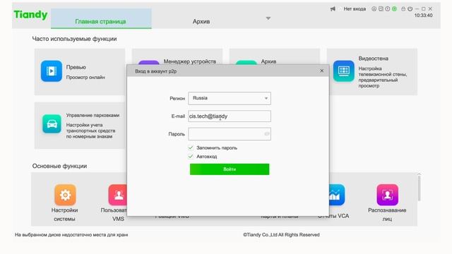 Знакомство с P2p Tiandy. Обновление июль 2025