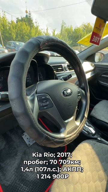 #KiaRio 2017 #автокредит #трейдин смотреть онлайн