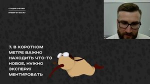 10 правил сценария короткометражного фильма. Семинар сценаристов, писателей и режиссеров