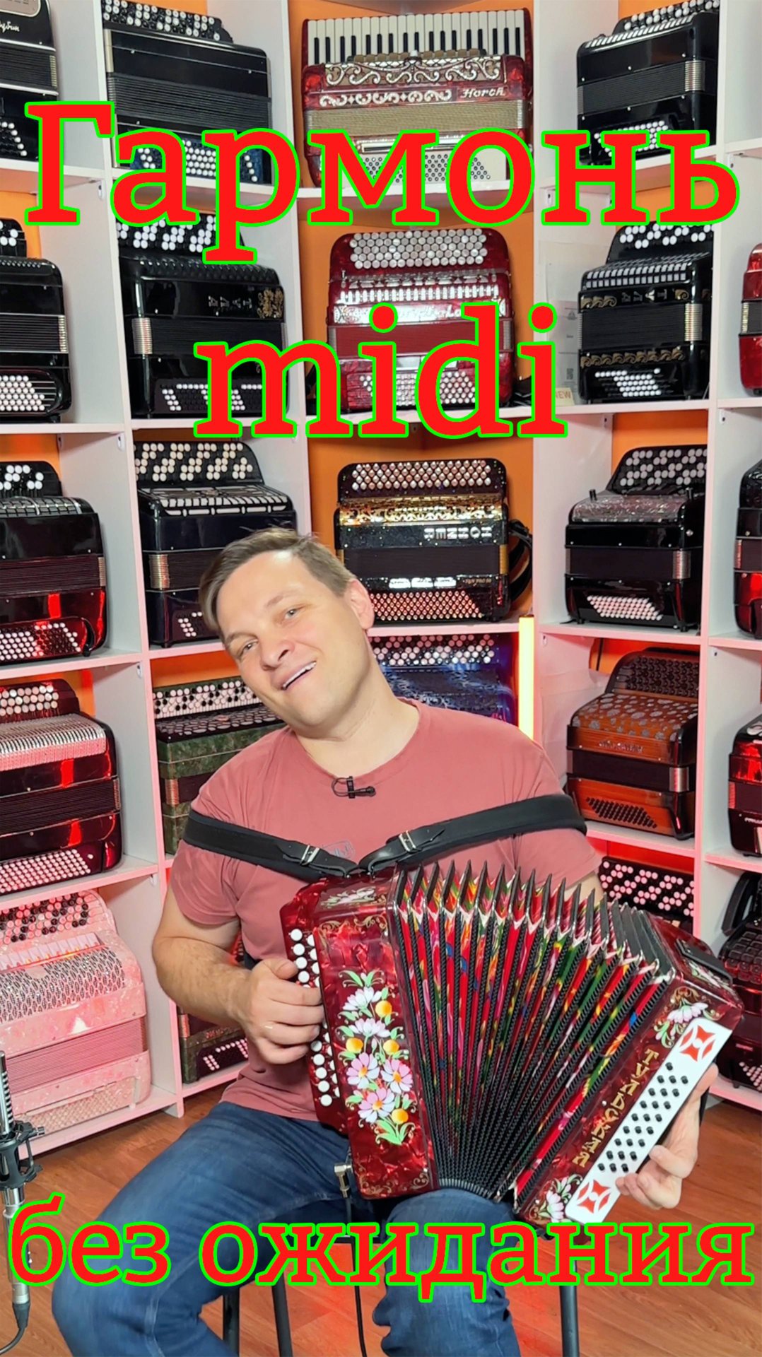 Ну наконец-то! Гармонь Тула 301М с миди в наличии! смотреть онлайн