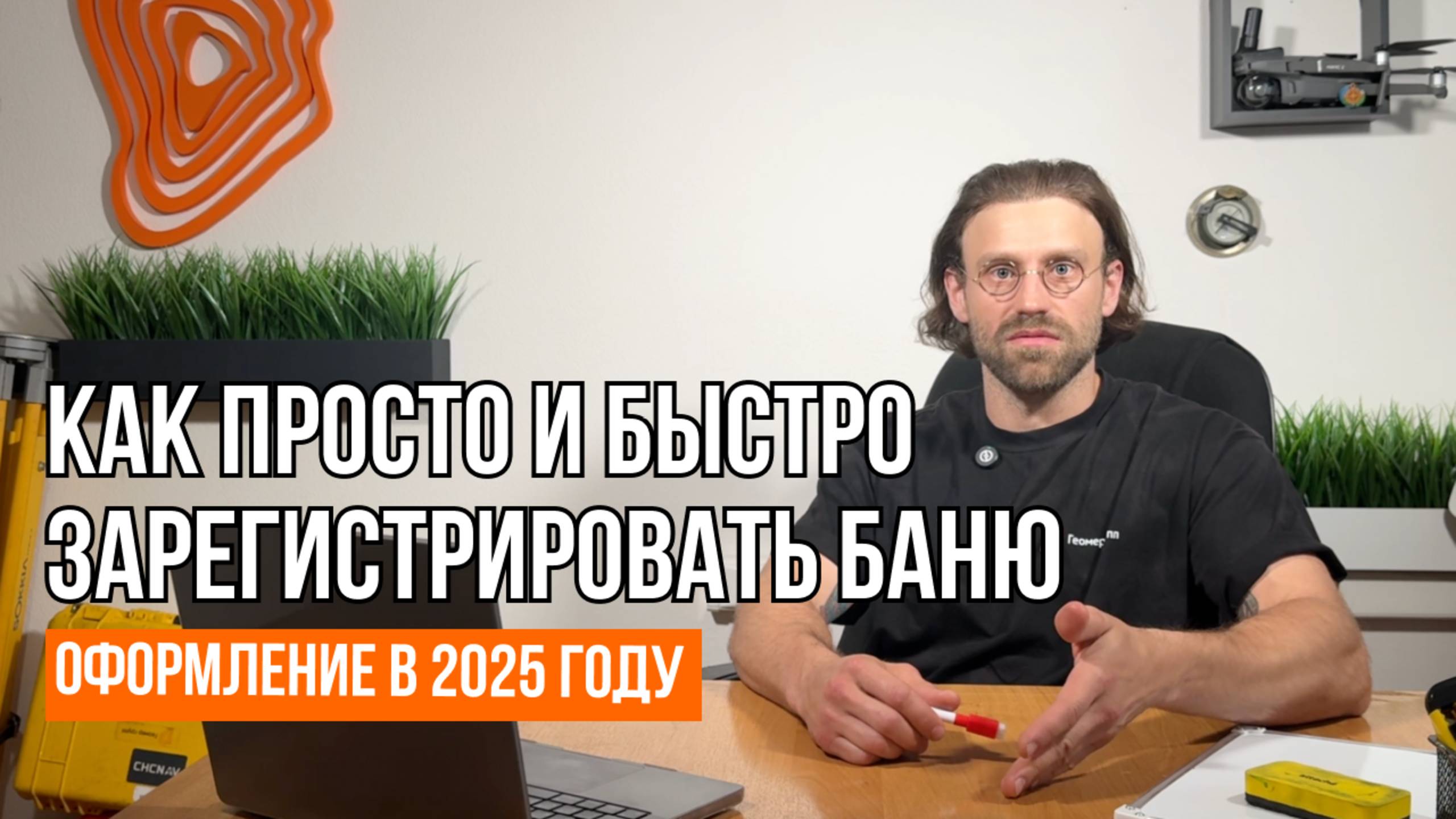 КАК ЗАРЕГИСТРИРОВАТЬ БАНЮ И ХОЗПОСТРОЙКИ // Дачная амнистия 2025 // Геомер групп смотреть онлайн