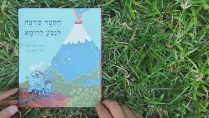 Аудиосказка на иврите «Паровозик, который хотел поехать в Рим» | הקטר שרצה לנסוע לרומא