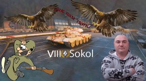🔥Сокол в Мире Танков - Летающий Кошмар или Бесполезная Ватка!🔥
