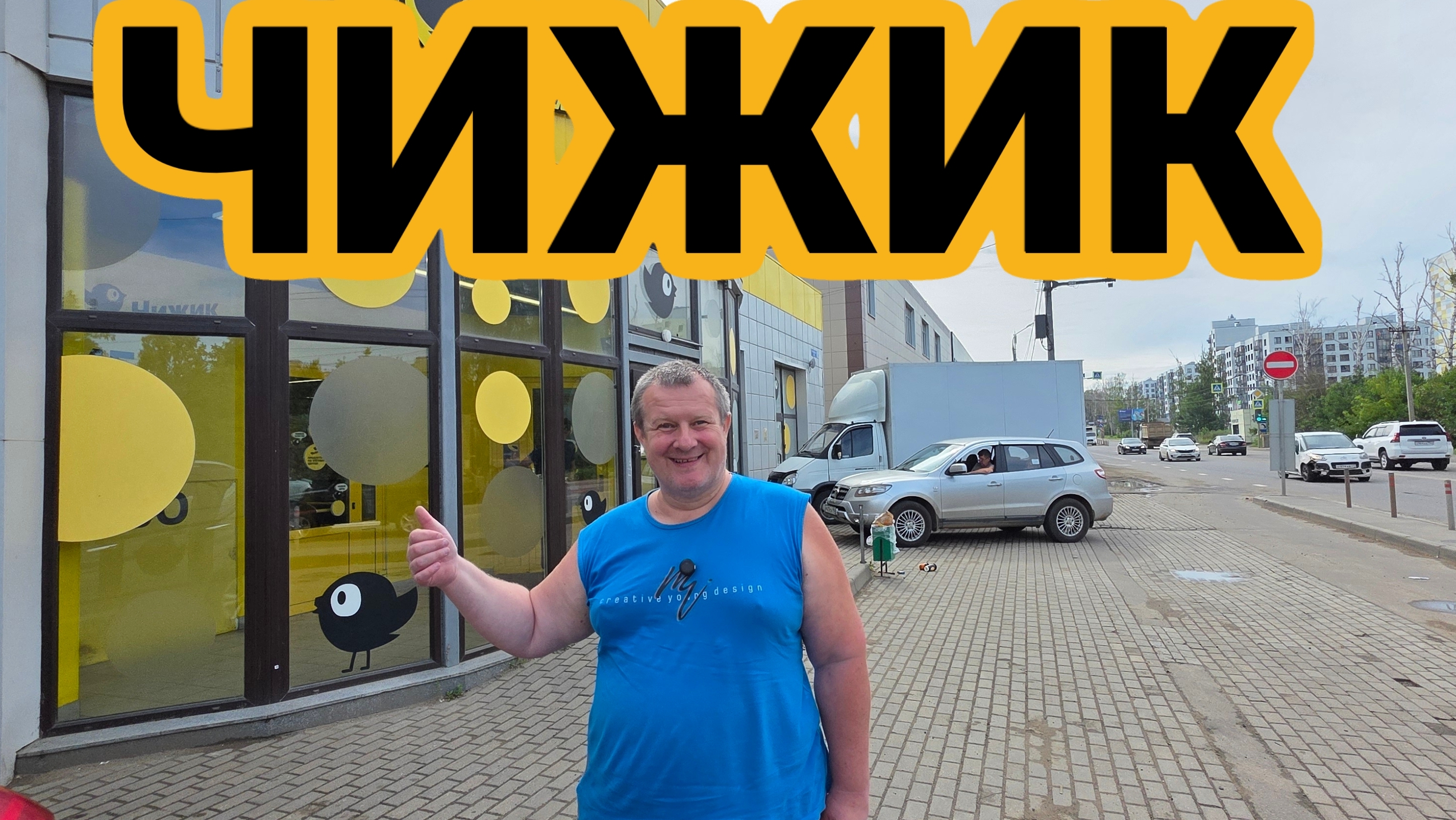 ЧИЖИК🐥ЗАКУПАЕМСЯ В ДОРОГУ💯ИСТРАТИЛИ 1700