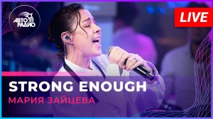 Мария Зайцева - Stong Enough (Cher cover) LIVE @ Авторадио